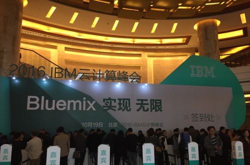 1_0G21413223Z7 918博天堂软件应邀参与IBM 2016 ”BLUEMIX 实现 无限”云