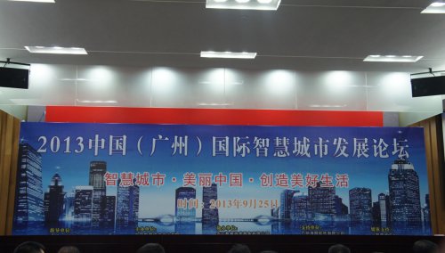 1_0G21610309228 918博天堂软件喜获2013中国智慧城市发展论坛“云推算”