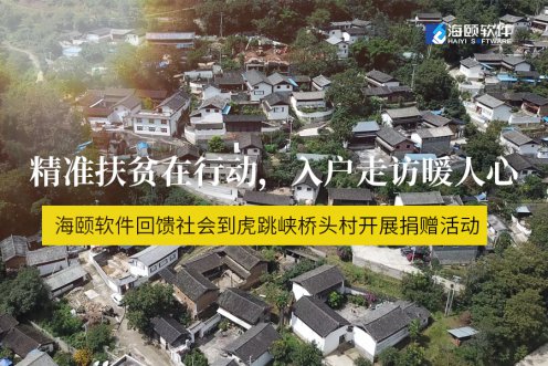 精准扶贫在行动，入户走访暖人心