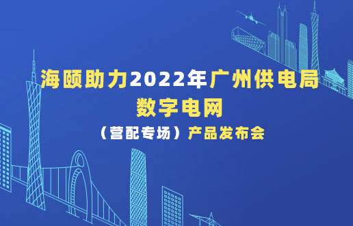 918博天堂助力2022年昭通供电局数字电网（营配专。┎钒洳蓟